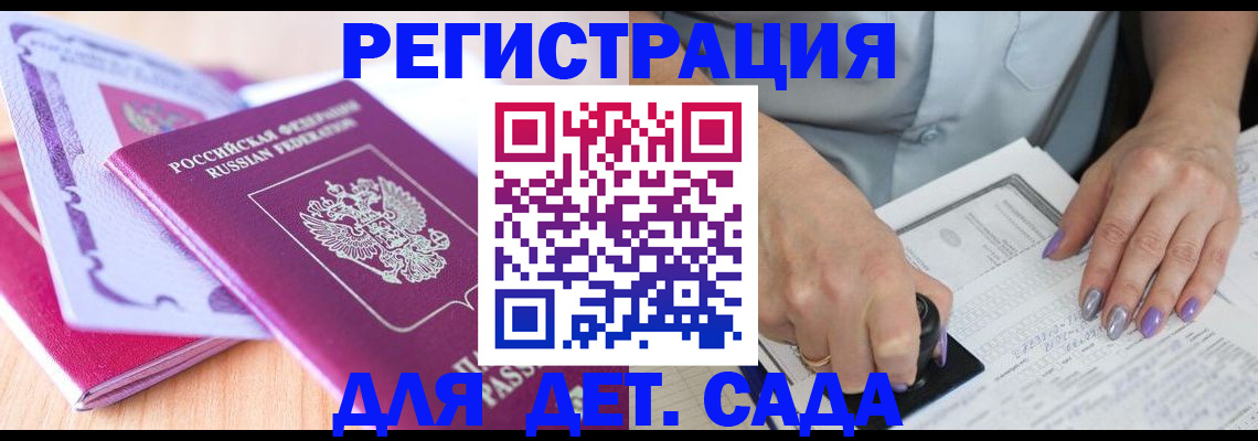 временная регистрация 2025 в Судаке