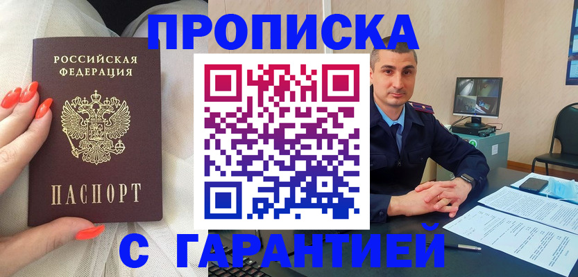 прописка для работы в Судаке