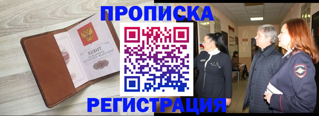 временная регистрация в Судаке